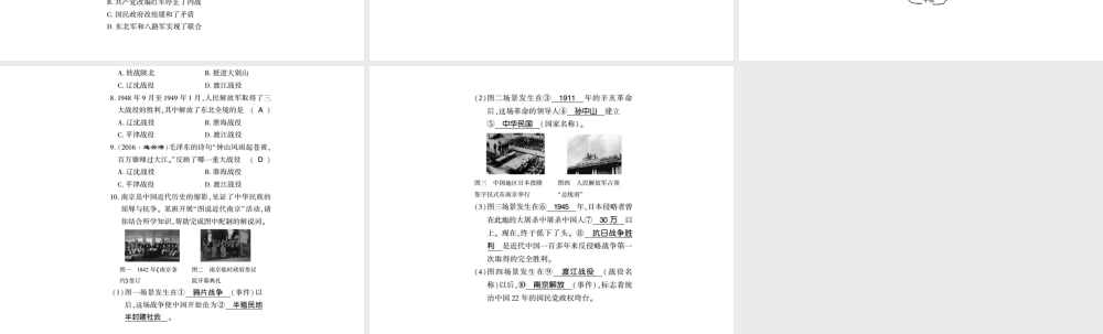 八年级历史上册 第4单元 伟大的抗日战争 第5单元 人民解放战争的胜利整理与复习课件 岳麓版-岳麓版初中八年级上册历史课件