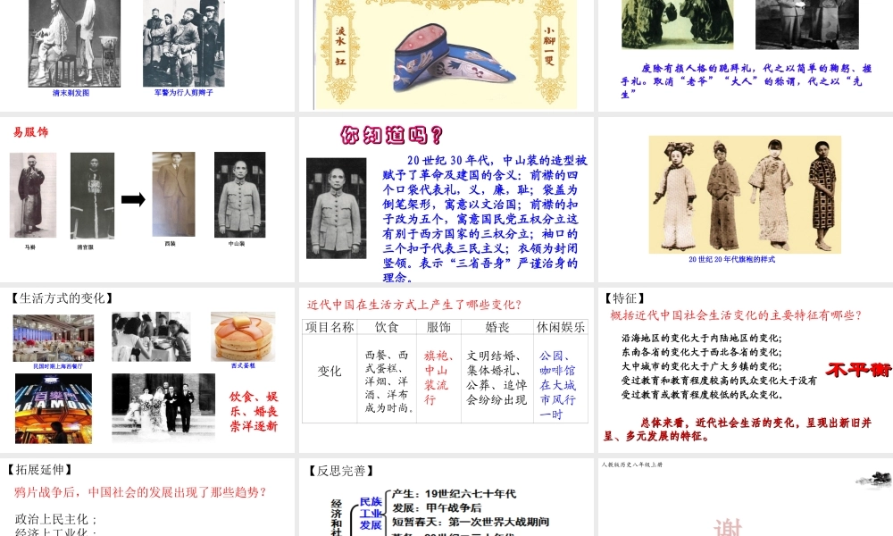 八年级历史上册 第八单元 近代经济、社会生活与教育文化事业的发展 第25课 经济和社会生活的变化课件 新人教版-新人教级上册历史课件