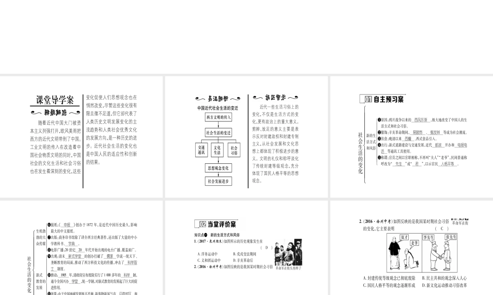八年级历史上册 第2单元 辛亥革命与民国的创建 第12课 社会生活的变化作业课件 岳麓版-岳麓级上册历史课件