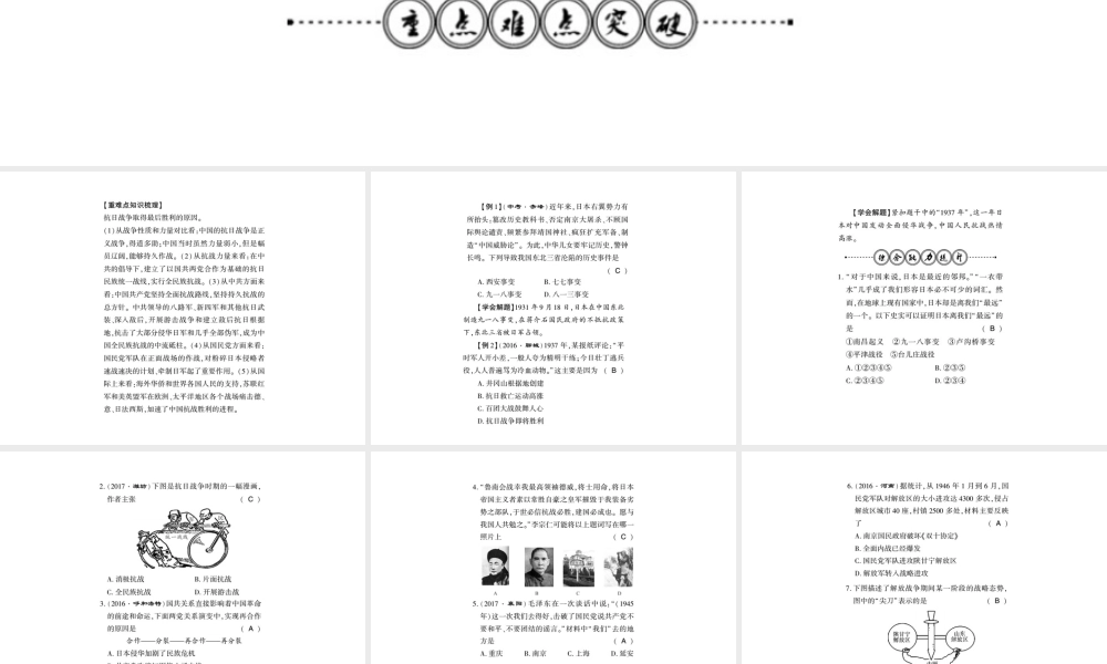 八年级历史上册 第4单元 伟大的抗日战争 第5单元 人民解放战争的胜利整理与复习课件 岳麓版-岳麓级上册历史课件