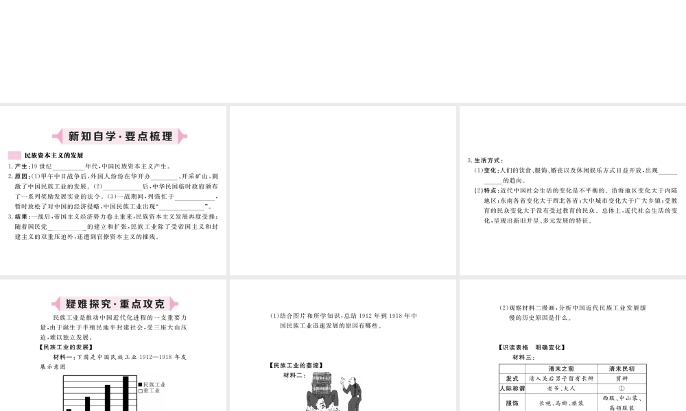 八年级历史上册 第八单元 近代经济、社会生活与教育文化事业的发展 第25课 经济和社会生活的变化习题讲评课件 新人教版-新人教版初中八年级上册历史课件