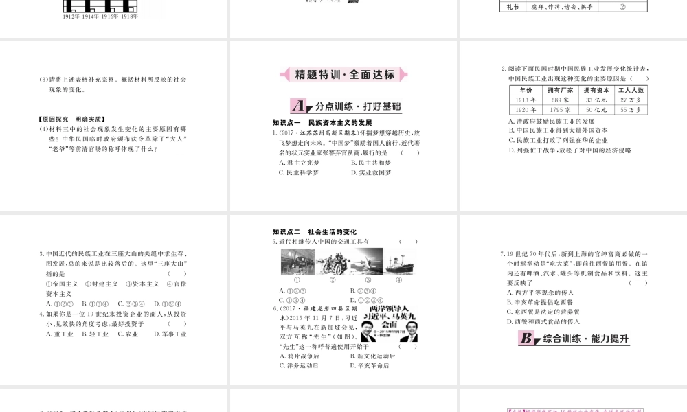 八年级历史上册 第八单元 近代经济、社会生活与教育文化事业的发展 第25课 经济和社会生活的变化习题讲评课件 新人教版-新人教版初中八年级上册历史课件