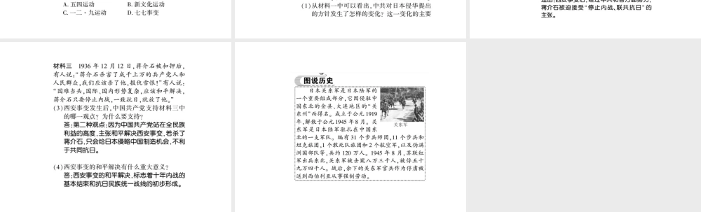 八年级历史上册 第4单元 伟大的抗日战争 第17课“中华民族到了最危险的时候”习题课件 岳麓版-岳麓版初中八年级上册历史课件