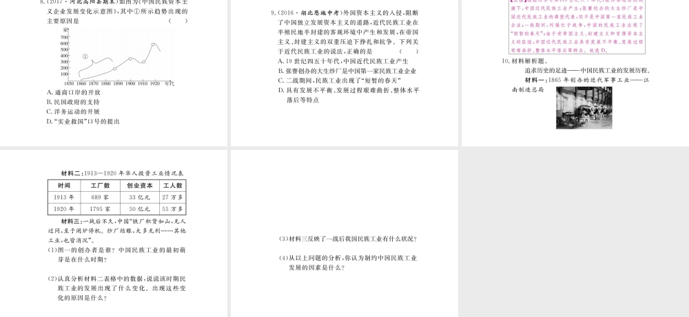 八年级历史上册 第八单元 近代经济、社会生活与教育文化事业的发展 第25课 经济和社会生活的变化习题讲评课件 新人教版-新人教级上册历史课件