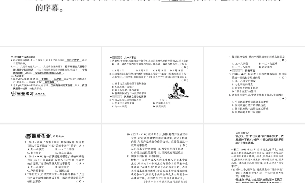 八年级历史上册 第4单元 伟大的抗日战争 第17课“中华民族到了最危险的时候”习题课件 岳麓版-岳麓级上册历史课件