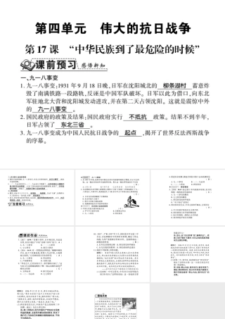 八年级历史上册 第4单元 伟大的抗日战争 第17课“中华民族到了最危险的时候”习题课件 岳麓版-岳麓级上册历史课件