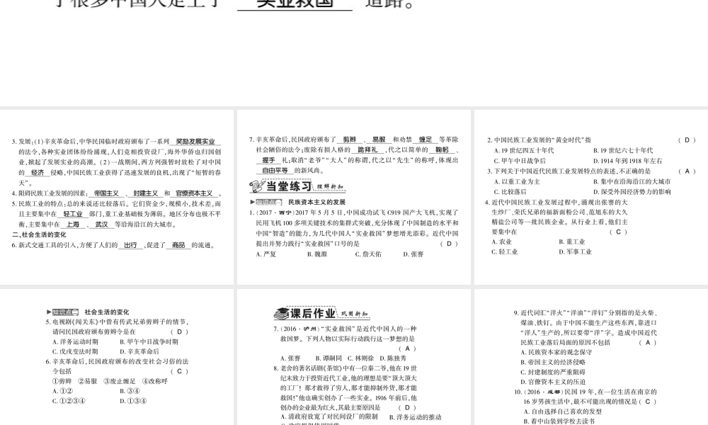 八年级历史上册 第八单元 近代经济、社会生活与教育文化事业的发展 第25课 经济和社会生活的变化习题课件 新人教版-新人教版初中八年级上册历史课件