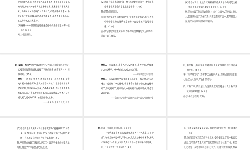 八年级历史上册 第2单元 辛亥革命与民国的创建达标测试卷课件 岳麓版-岳麓级上册历史课件