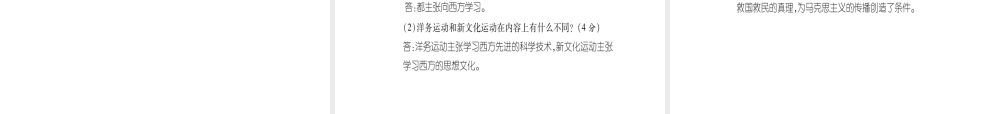 八年级历史上册 第2单元 辛亥革命与民国的创建达标测试卷课件 岳麓版-岳麓级上册历史课件