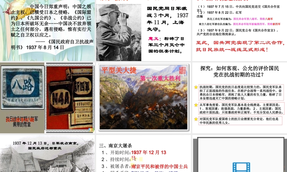 八年级历史上册 第15课 全民族抗战的开始课件 华东师大版-华东师大级上册历史课件