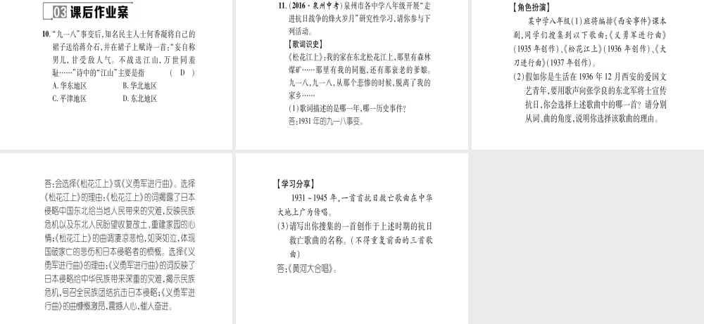 八年级历史上册 第4单元 伟大的抗日战争 第17课“中华民族到了最危险的时候”作业课件 岳麓版-岳麓版初中八年级上册历史课件