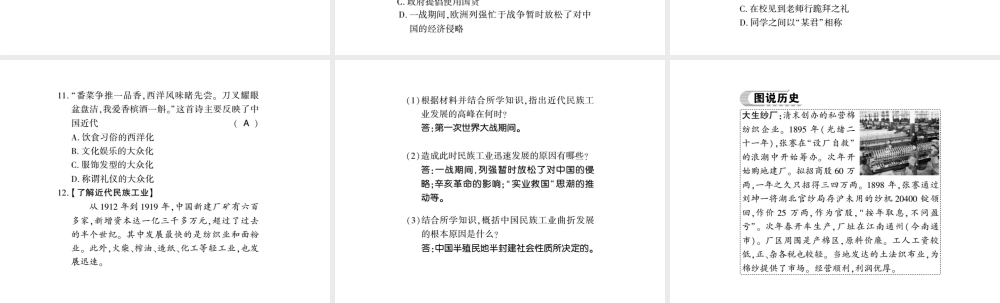八年级历史上册 第八单元 近代经济、社会生活与教育文化事业的发展 第25课 经济和社会生活的变化习题课件 新人教版-新人教级上册历史课件