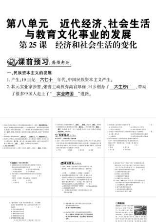 八年级历史上册 第八单元 近代经济、社会生活与教育文化事业的发展 第25课 经济和社会生活的变化习题课件 新人教版-新人教级上册历史课件
