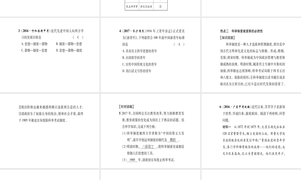 八年级历史上册 第2单元 辛亥革命与民国的创建小结作业课件 岳麓版-岳麓版初中八年级上册历史课件