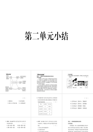 八年级历史上册 第2单元 辛亥革命与民国的创建小结作业课件 岳麓版-岳麓版初中八年级上册历史课件