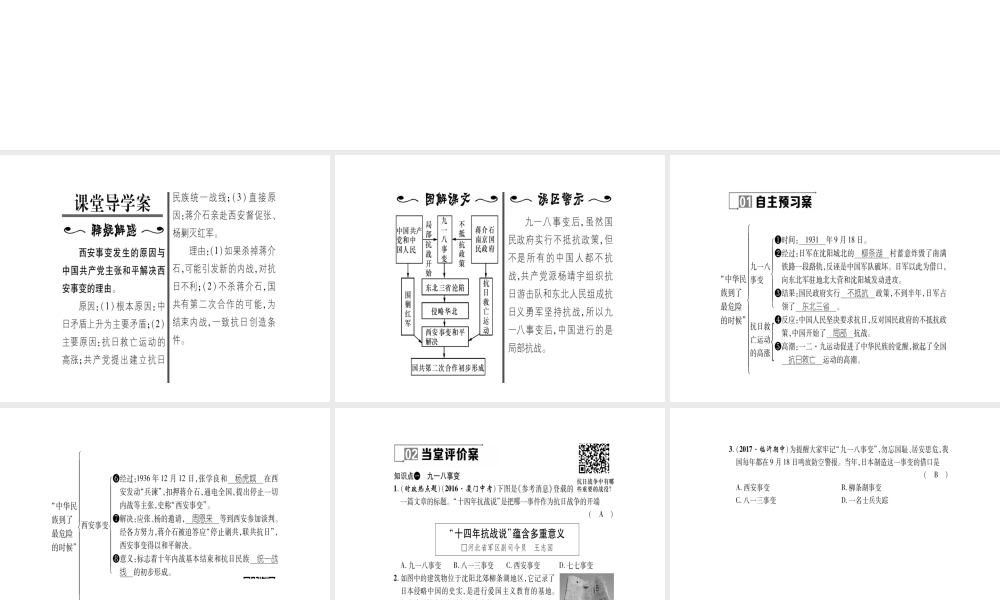 八年级历史上册 第4单元 伟大的抗日战争 第17课“中华民族到了最危险的时候”作业课件 岳麓版-岳麓级上册历史课件