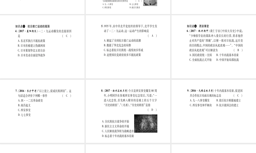 八年级历史上册 第4单元 伟大的抗日战争 第17课“中华民族到了最危险的时候”作业课件 岳麓版-岳麓级上册历史课件