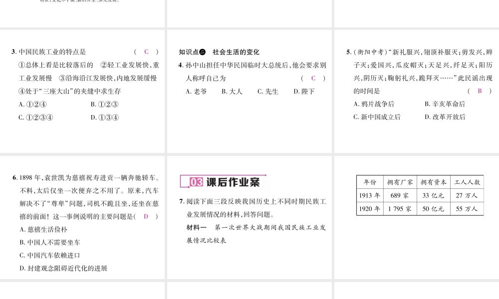 八年级历史上册 第八单元 近代经济、社会生活与教育文化事业的发展 第25课 经济和社会生活的变化作业课件 新人教版-新人教版初中八年级上册历史课件