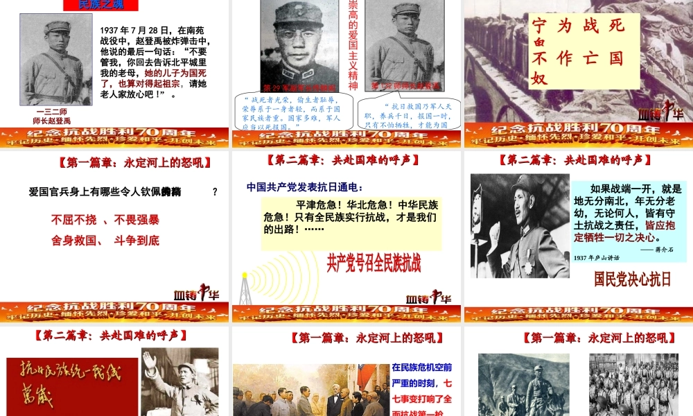 八年级历史上册 第15课 全民族抗战的兴起课件 北师大版-北师大版初中八年级上册历史课件