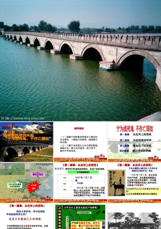 八年级历史上册 第15课 全民族抗战的兴起课件 北师大版-北师大版初中八年级上册历史课件