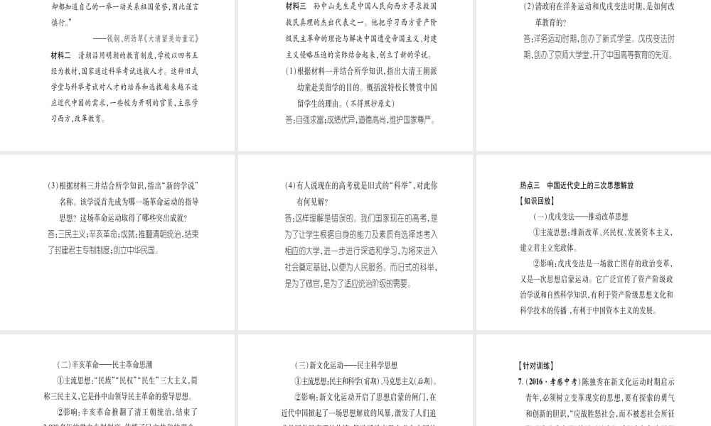 八年级历史上册 第2单元 辛亥革命与民国的创建小结作业课件 岳麓版-岳麓级上册历史课件