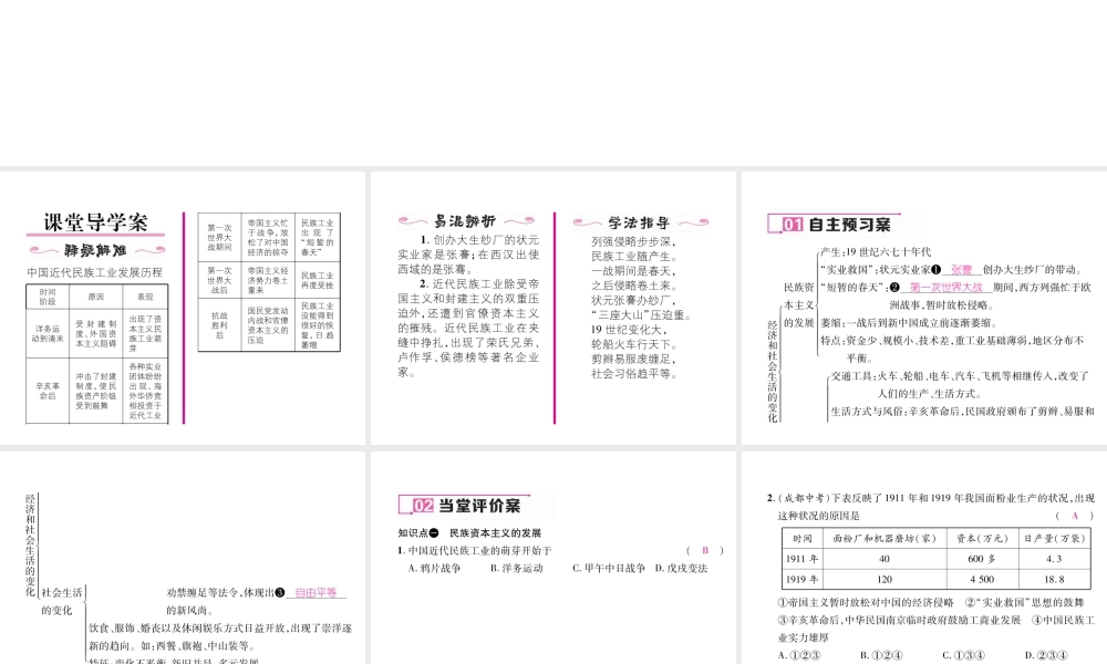 八年级历史上册 第八单元 近代经济、社会生活与教育文化事业的发展 第25课 经济和社会生活的变化作业课件 新人教版-新人教级上册历史课件
