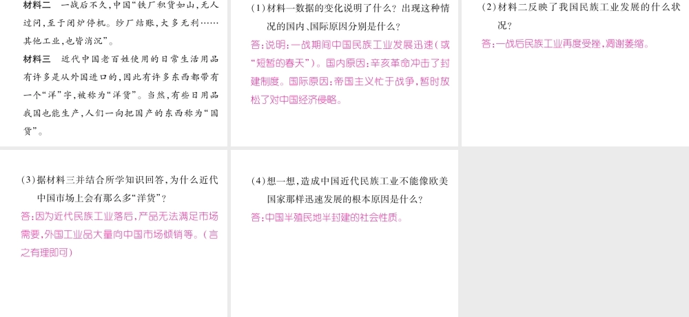 八年级历史上册 第八单元 近代经济、社会生活与教育文化事业的发展 第25课 经济和社会生活的变化作业课件 新人教版-新人教级上册历史课件