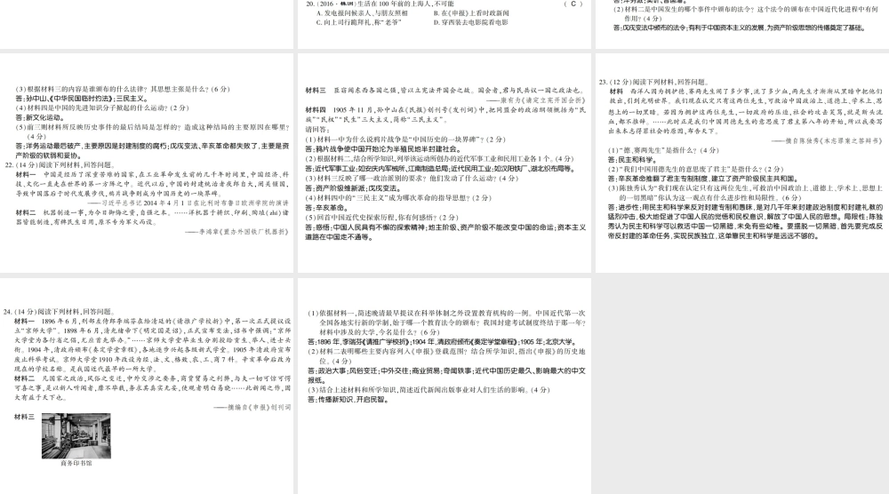 八年级历史上册 第2单元 辛亥革命与民国的创建学业水平测试卷课件 岳麓版-岳麓版初中八年级上册历史课件