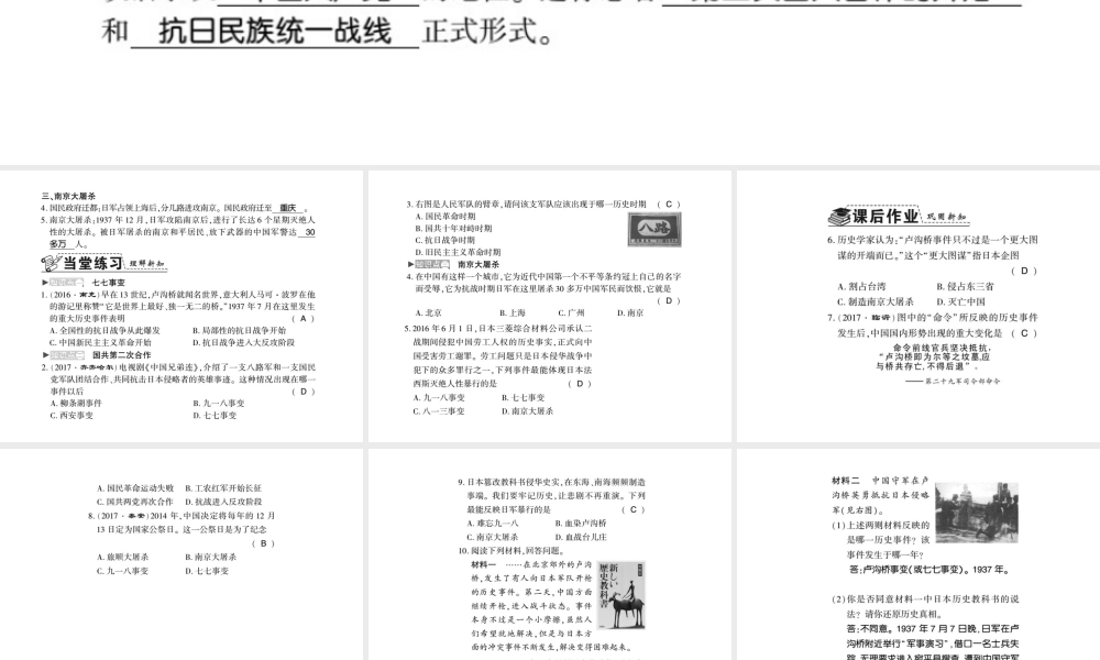 八年级历史上册 第4单元 伟大的抗日战争 第18课 全国抗战的爆发习题课件 岳麓版-岳麓级上册历史课件