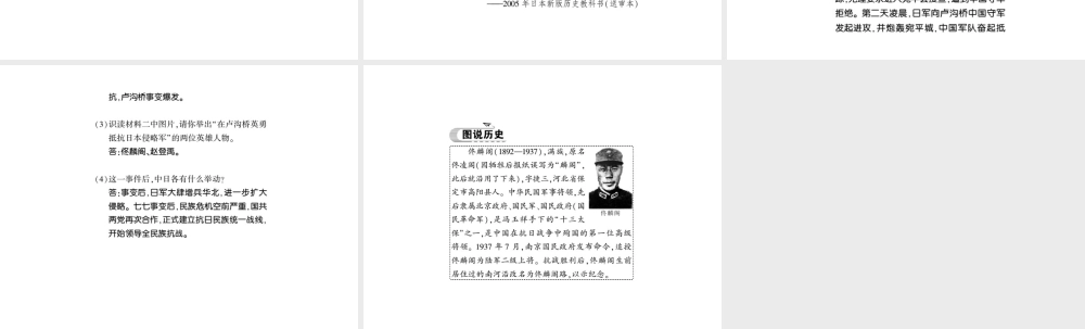 八年级历史上册 第4单元 伟大的抗日战争 第18课 全国抗战的爆发习题课件 岳麓版-岳麓级上册历史课件