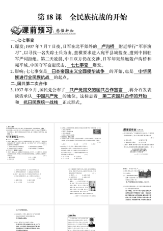 八年级历史上册 第4单元 伟大的抗日战争 第18课 全国抗战的爆发习题课件 岳麓版-岳麓级上册历史课件
