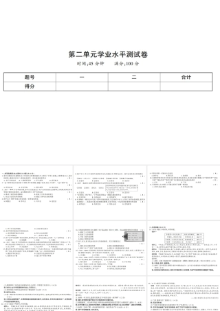 八年级历史上册 第2单元 辛亥革命与民国的创建学业水平测试卷课件 岳麓版-岳麓级上册历史课件