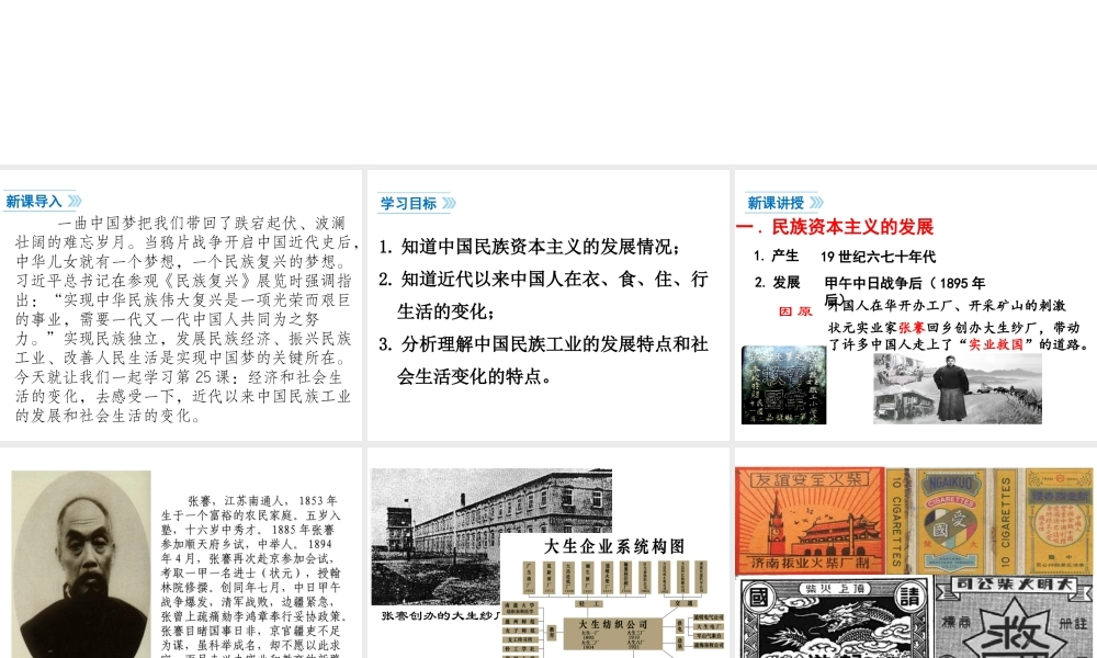 八年级历史上册 第八单元 近代经济、社会生活与教育文化事业的发展 第25课 经济与社会生活的变化课件 新人教版-新人教版初中八年级上册历史课件