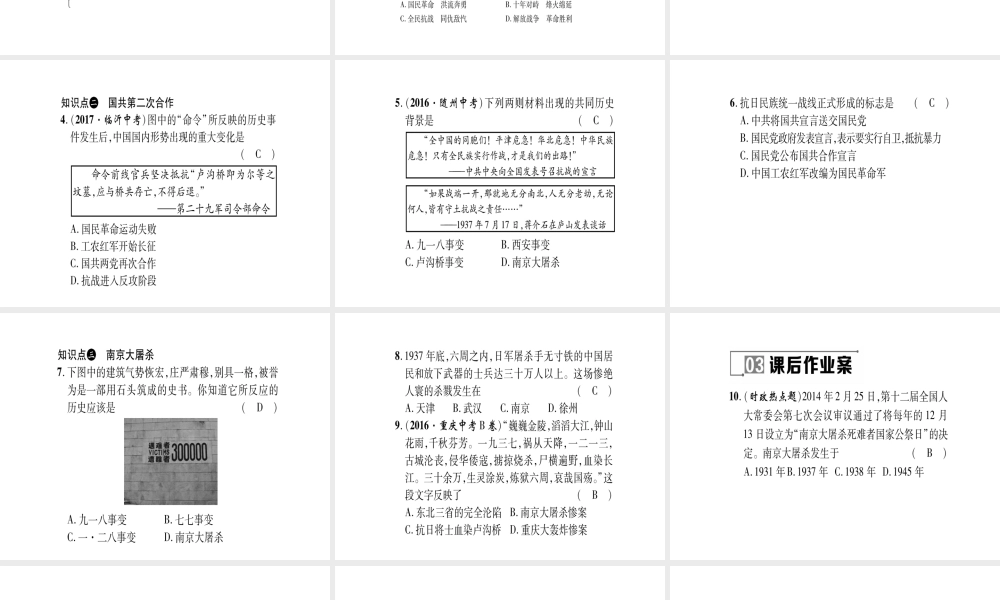 八年级历史上册 第4单元 伟大的抗日战争 第18课 全国抗战的爆发作业课件 岳麓版-岳麓版初中八年级上册历史课件