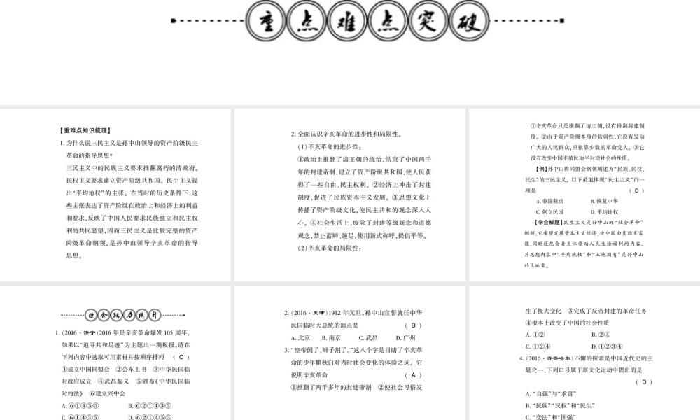 八年级历史上册 第2单元 辛亥革命与民国的创建整理与复习课件 岳麓版-岳麓版初中八年级上册历史课件