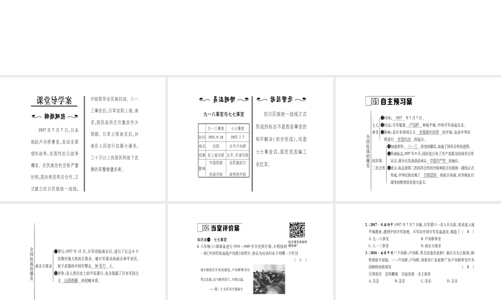 八年级历史上册 第4单元 伟大的抗日战争 第18课 全国抗战的爆发作业课件 岳麓版-岳麓级上册历史课件