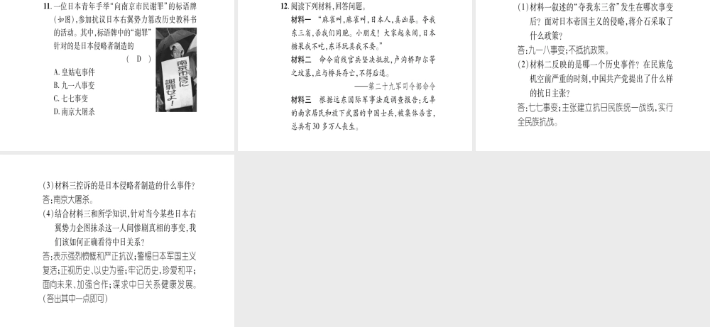 八年级历史上册 第4单元 伟大的抗日战争 第18课 全国抗战的爆发作业课件 岳麓版-岳麓级上册历史课件