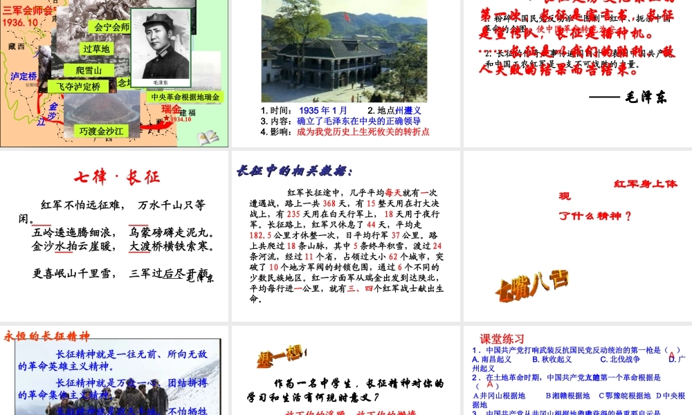 八年级历史上册 第15课 星星之火2C可以燎原课件 北师大版-北师大级上册历史课件