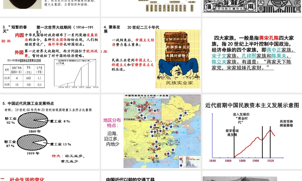 八年级历史上册 第八单元 近代经济、社会生活与教育文化事业的发展 第25课 经济与社会生活的变化课件 新人教版-新人教级上册历史课件