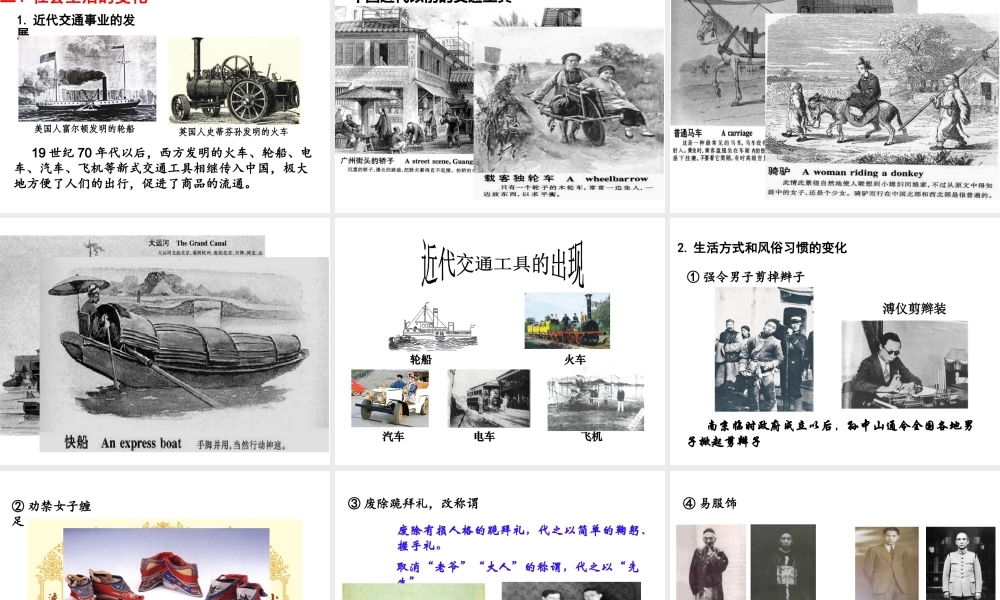八年级历史上册 第八单元 近代经济、社会生活与教育文化事业的发展 第25课 经济与社会生活的变化课件 新人教版-新人教级上册历史课件