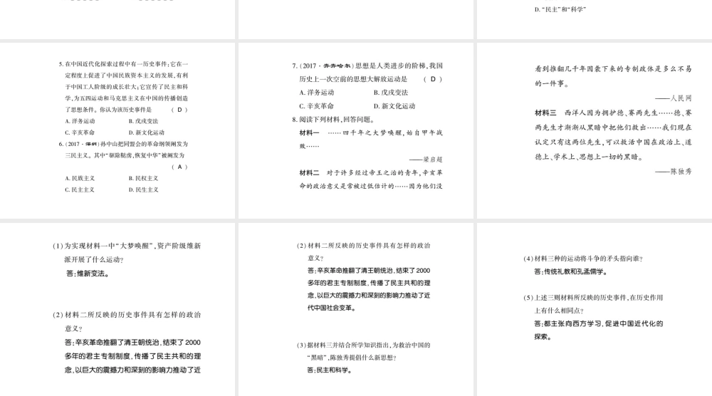 八年级历史上册 第2单元 辛亥革命与民国的创建整理与复习课件 岳麓版-岳麓级上册历史课件