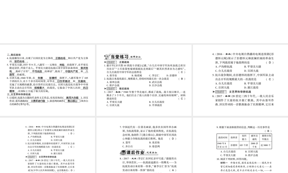 八年级历史上册 第4单元 伟大的抗日战争 第19课“血肉筑起的长城”习题课件 岳麓版-岳麓版初中八年级上册历史课件