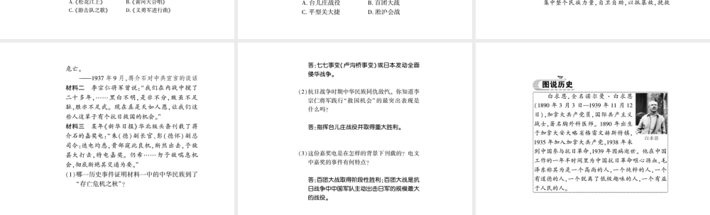 八年级历史上册 第4单元 伟大的抗日战争 第19课“血肉筑起的长城”习题课件 岳麓版-岳麓版初中八年级上册历史课件