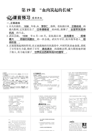 八年级历史上册 第4单元 伟大的抗日战争 第19课“血肉筑起的长城”习题课件 岳麓版-岳麓版初中八年级上册历史课件
