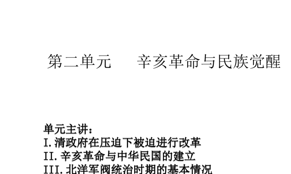 八年级历史上册 第2单元 辛亥革命与民族觉醒 第6课 近代新式文化教育的兴起课件1 华东师大版-华东师大版初中八年级上册历史课件