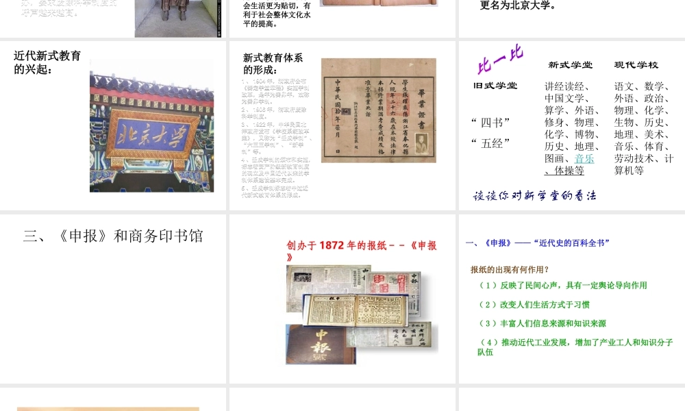 八年级历史上册 第2单元 辛亥革命与民族觉醒 第6课 近代新式文化教育的兴起课件1 华东师大版-华东师大版初中八年级上册历史课件