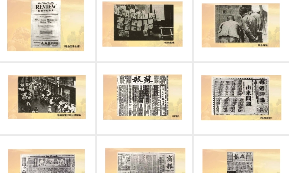 八年级历史上册 第2单元 辛亥革命与民族觉醒 第6课 近代新式文化教育的兴起课件1 华东师大版-华东师大版初中八年级上册历史课件