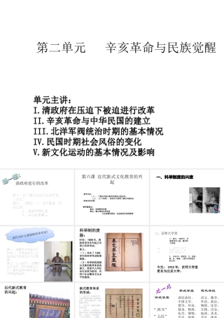 八年级历史上册 第2单元 辛亥革命与民族觉醒 第6课 近代新式文化教育的兴起课件1 华东师大版-华东师大版初中八年级上册历史课件