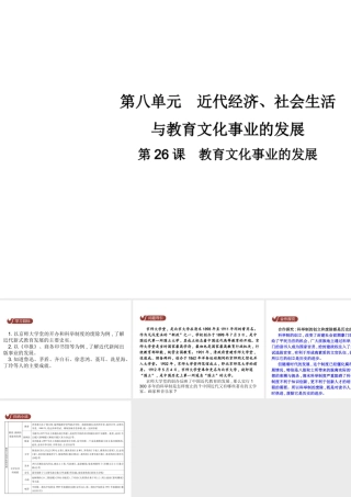 八年级历史上册 第八单元 近代经济、社会生活与教育文化事业的发展 第26课 教育文化事业的发展教学课件 新人教版-新人教级上册历史课件