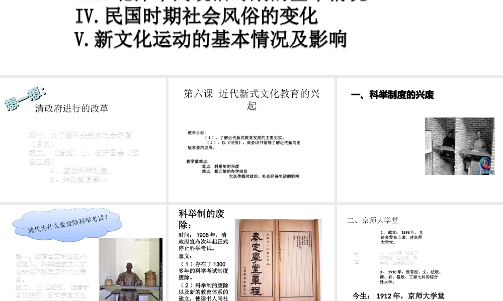 八年级历史上册 第2单元 辛亥革命与民族觉醒 第6课 近代新式文化教育的兴起课件1 华东师大版-华东师大级上册历史课件